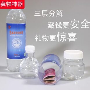 储物可私水瓶房 藏物存钱惊喜神器暗饮料瓶能藏格礼品以藏东西钱