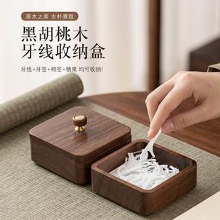 轻奢带盖盒 牙线实木桌面收纳盒高档黑胡桃木家用牙签筒牙线新中式
