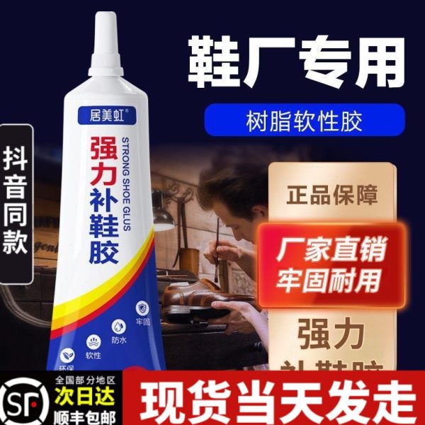 软鞋胶水专用厂红防水强力补鞋胶篮球鞋居透明树脂匠美虹鞋修补性