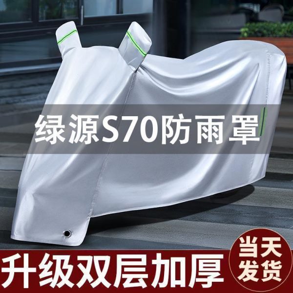 夏款电瓶车车衣电动车防晒加厚70四季通用车罩专用挡风绿源S防雨
