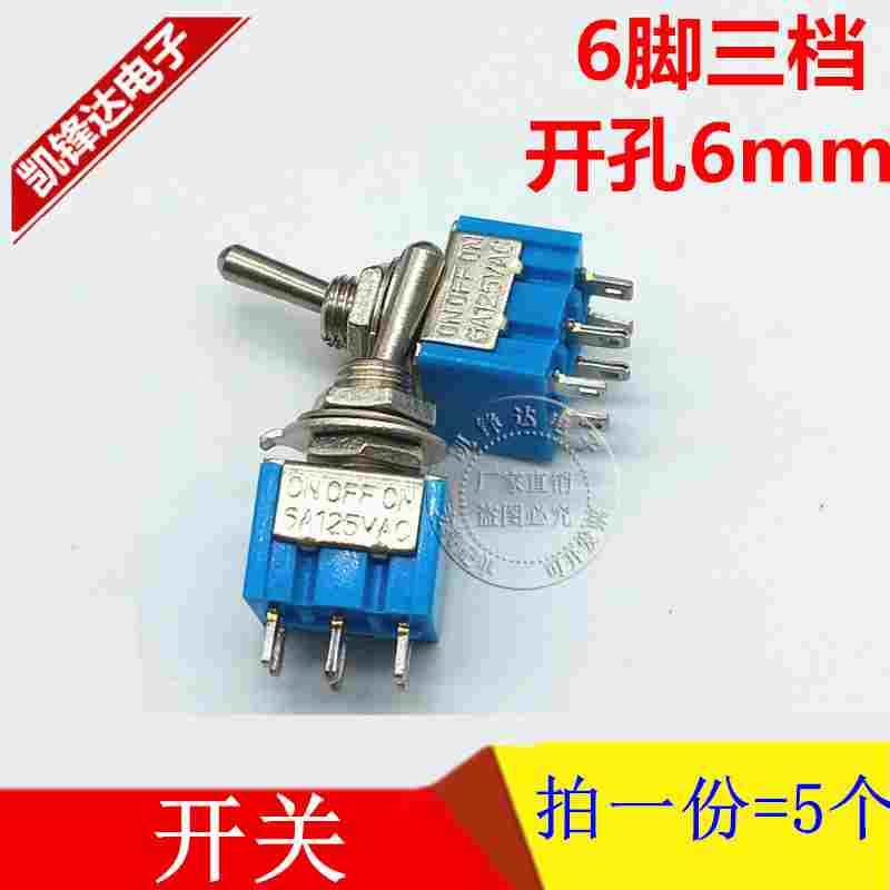 钮子开关 6脚3挡 摇头钮子开关 双联 203 6A/125V 3A/250V 5个装