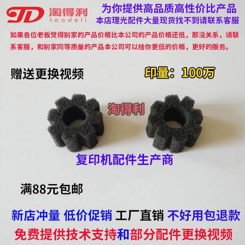 适合 理光7502分页器 出纸海绵轮906 1357 1107 907 8001 MP7001