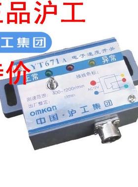 沪工磁性接近开关感应传感器电子速度继电器开关 YT671A YT571A