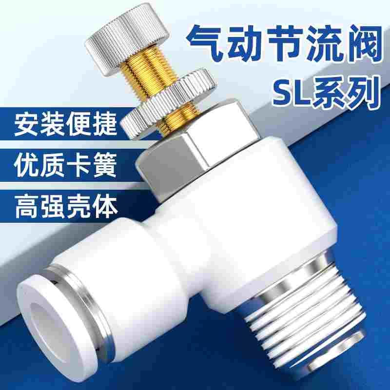 气管快速接头节流阀进气调速阀SL4/6/8/10mm气动调节快插气缸接头