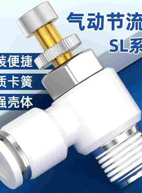 气管快速接头节流阀进气调速阀SL4/6/8/10mm气动调节快插气缸接头