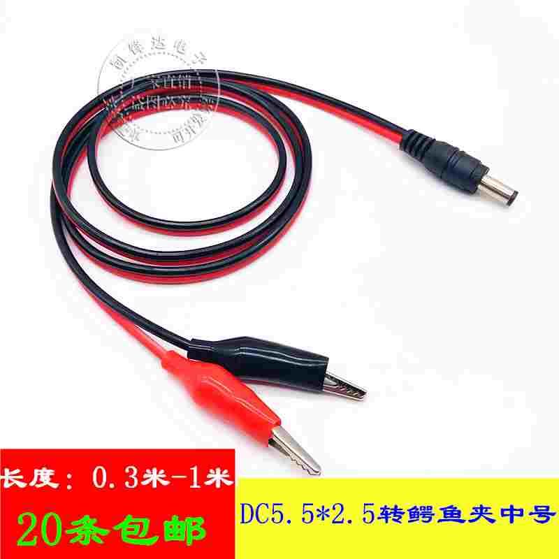 DC头夹子线12伏直流中号鳄鱼夹线电视猫路由器5.5X2.5头1米充电线