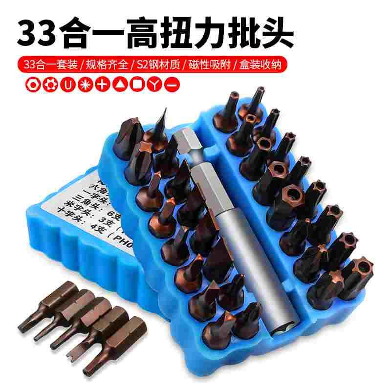 内六角扳手套筒头小螺丝刀批头十字一电钻U形Y型三角梅花工具套装