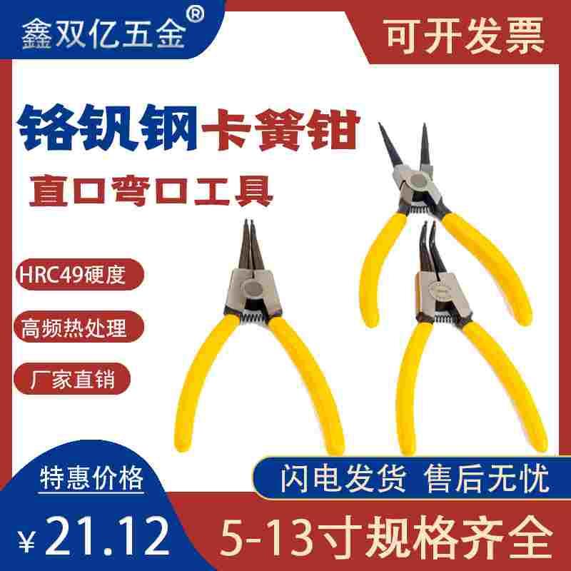 卡簧钳子5/7/9/13寸内卡钳外卡黄钳卡环挡圈钳弹簧钳外弯内弯工具