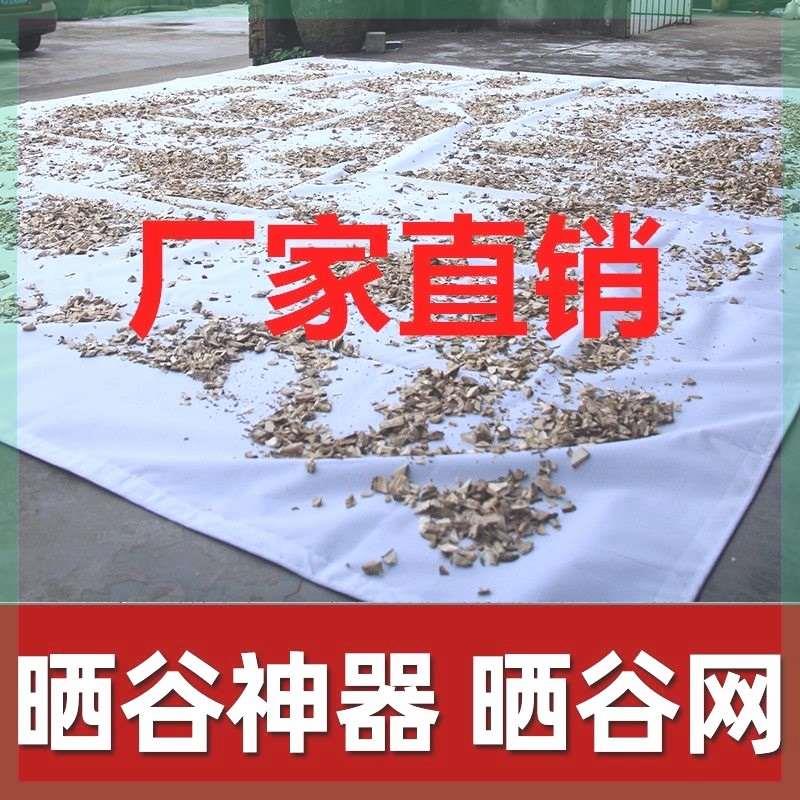 晒稻谷网谷子布晒粮食专用晒谷神器农村晒茶叶小麦防潮透气包边垫