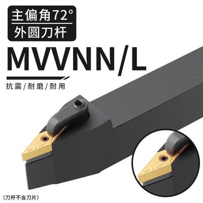 数控车刀杆72.5度外圆尖刀MVVNN1616H/2020K/2525M16菱形尖刀刀具