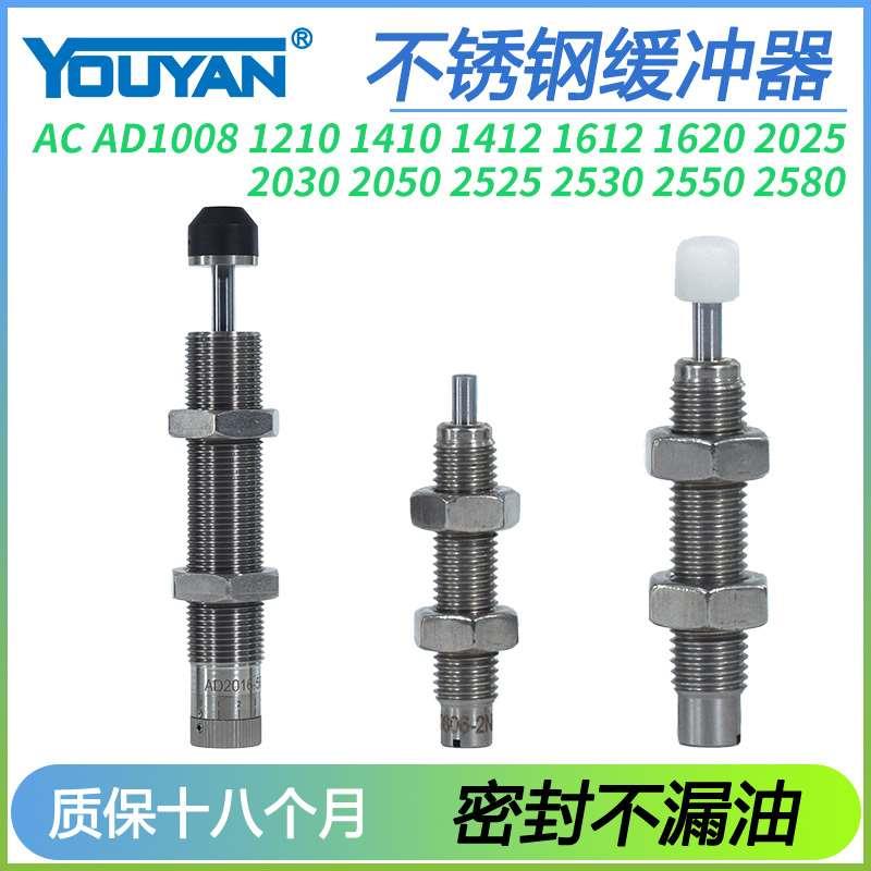 AD不锈钢AC0806液压1008油压1210缓冲器1412-2减震2030可调阻尼器