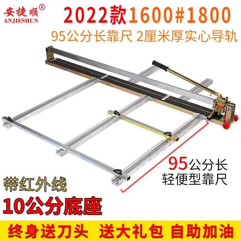 安捷顺瓷砖切割机1600型 手动推刀 1800地砖割刀推割刀地砖高精度图片