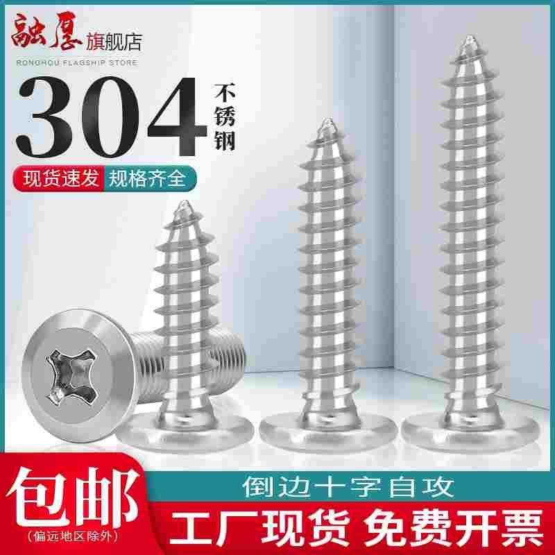 304不锈钢倒边平头十字自攻螺丝钉圆头家具斜边木螺丝M3M4M5M6