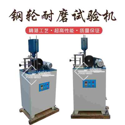 钢轮耐磨试验机，路面砖耐磨试验机，GLM-200钢轮式耐磨试验机