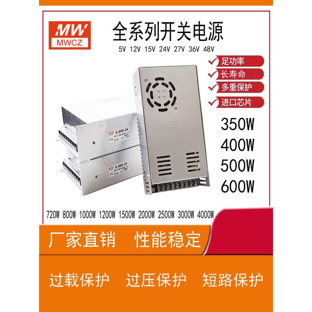 明伟AC110V220转12V24v36V48V变压器直流开关电源S-350/400/500W
