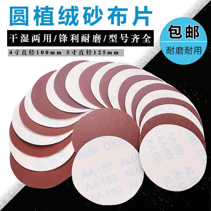 防水圆植绒砂布JB-5自粘砂纸圆盘4寸5寸打磨机拉绒片 600目抛光片