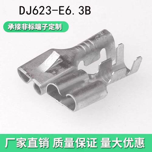 国产 DJ623-E6.3B 汽车连接器 接线端子 接插件