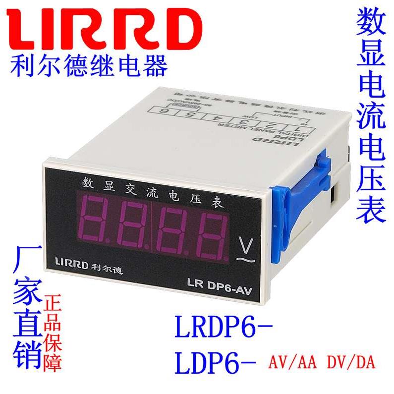 LIRRD利尔德电流电压表LDP6-AV/AA/DV/DA LRDP6-AV/AA/DV/DA