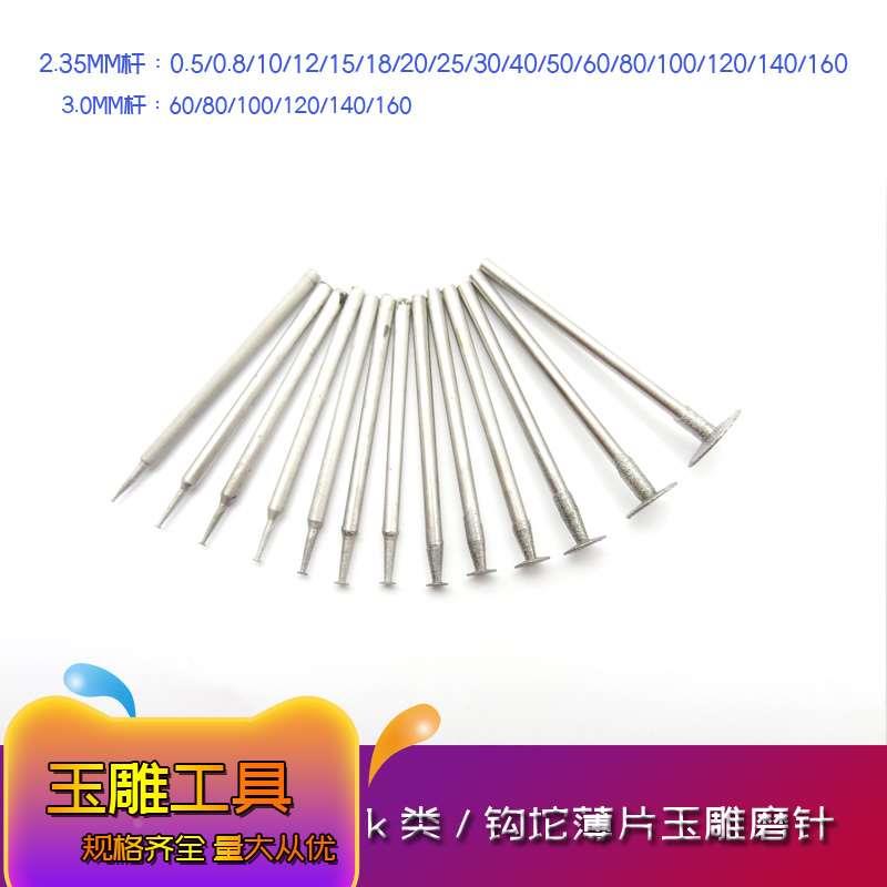 K类割头发玉雕工具T形勾线薄片钩坨片玉雕磨片切割片金刚石磨头片