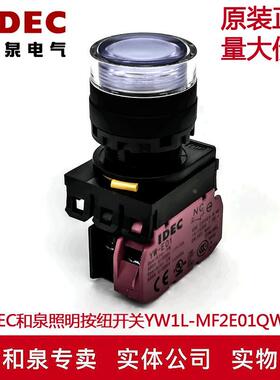 原装IDEC和泉白色带灯按纽开关YW1L-MF2E01Q4W YW-DE YE-E01 24V