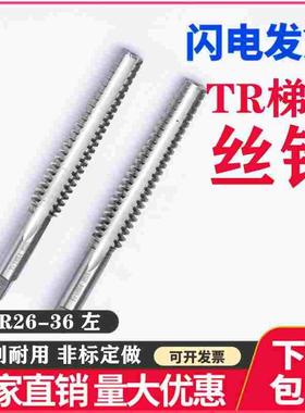 反梯形左牙丝锥T型螺纹丝攻TR26 28 30 32 34 36X3X4X5X6细牙非标