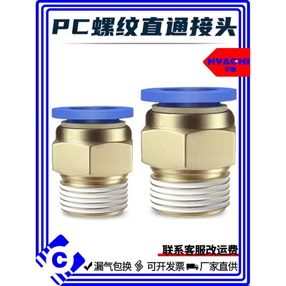 气管接头PC8-02快速接头4-M5快插6-01螺纹直通10-03白色气动元件
