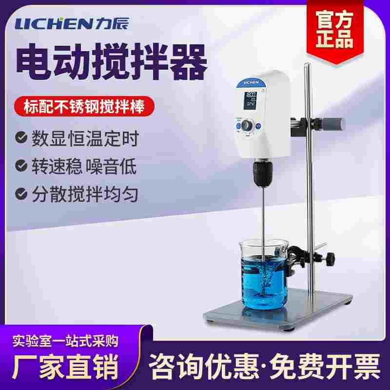 力辰科技悬臂式电动搅拌器 LC-OES-60高速实验室强力恒速搅拌机