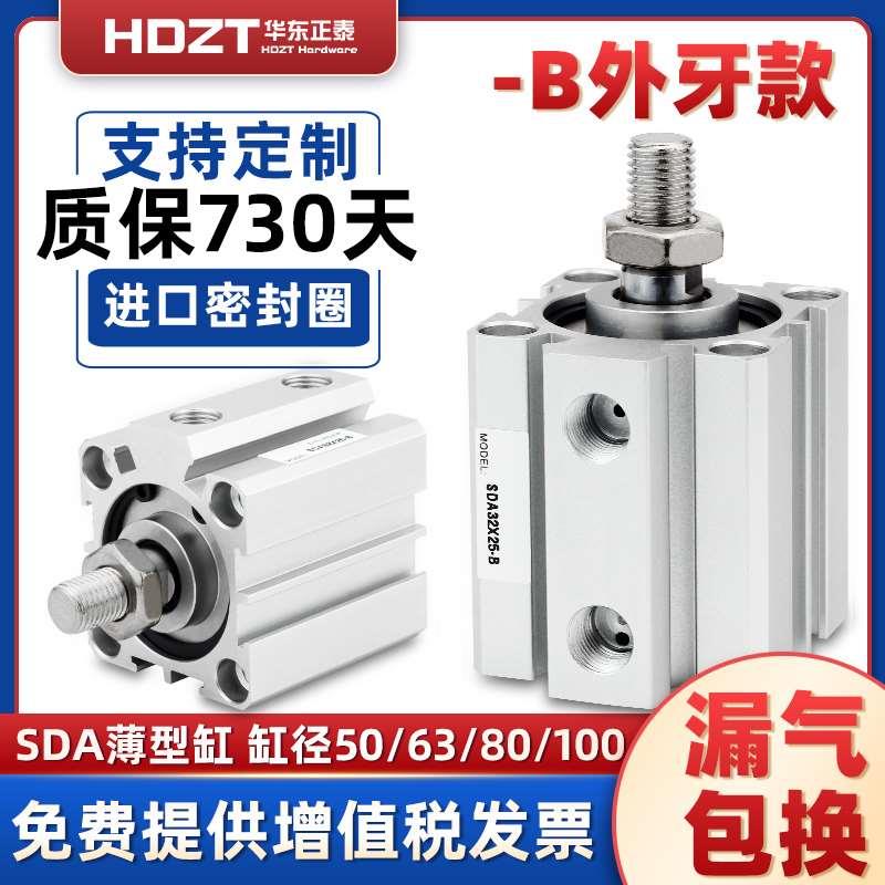 小型气动大推力SDA薄型气缸50/63/80-100*40X20BS磁外牙替亚德客
