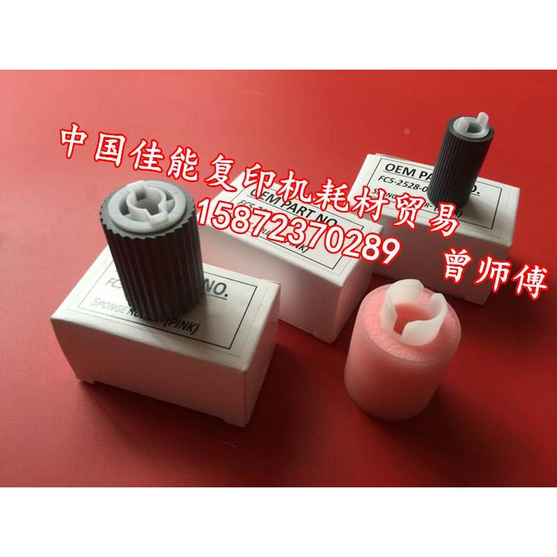 全新佳能c7270c7260c7065c7055海绵轮 纸盒搓纸轮一套 泡沫轮