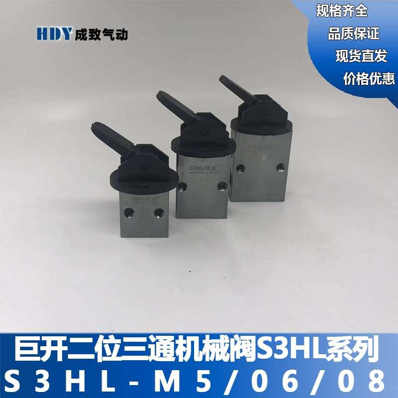 巨开气动二位三通机械阀长柄型手动阀S3HL-M5 S3HL-06 S3HL-08