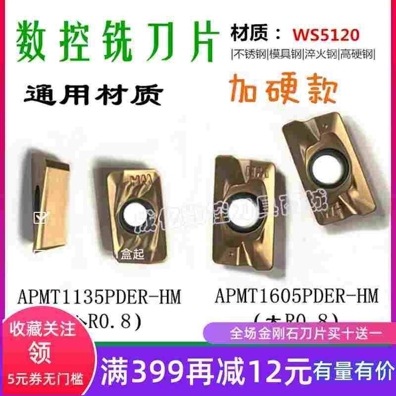 正品数控铣刀片APMT1135/1605PDER-HM WS5120 加硬R0.8淬火模具钢