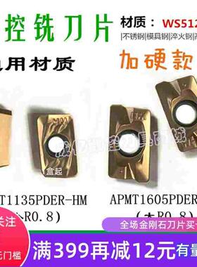 正品数控铣刀片APMT1135/1605PDER-HM WS5120 加硬R0.8淬火模具钢