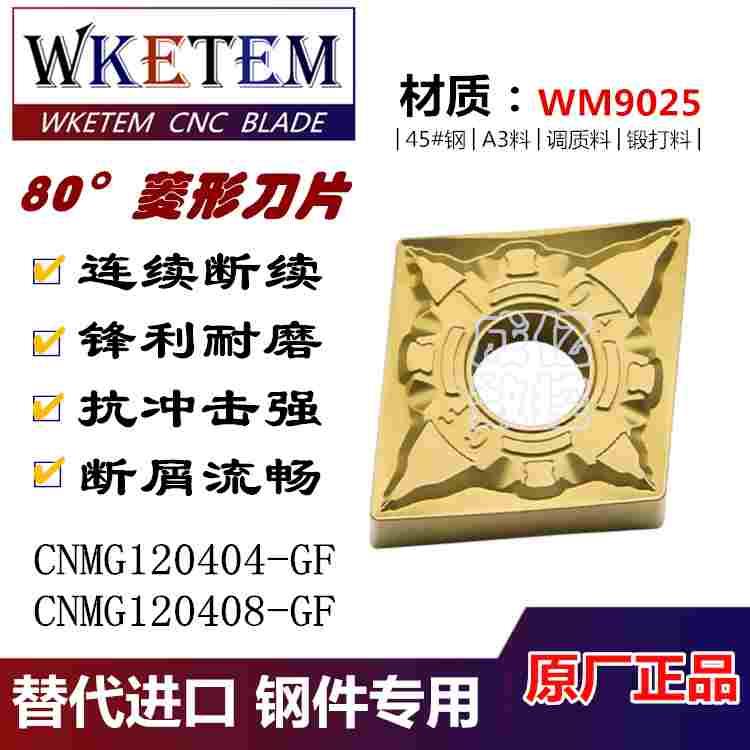 连续断续 数控刀片CNMG120408/04-GF机夹刀刀粒45#钢A3调质锻打