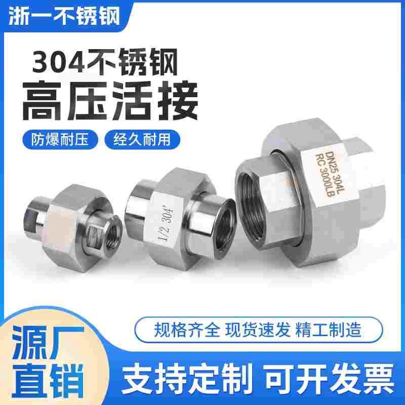 304不锈钢高压活接锻压内螺纹油任丝扣316L硬密封球面1/2分6分1寸,厨房电器,爆米花机,淘宝优惠券,粉丝福利购,淘宝优惠卷