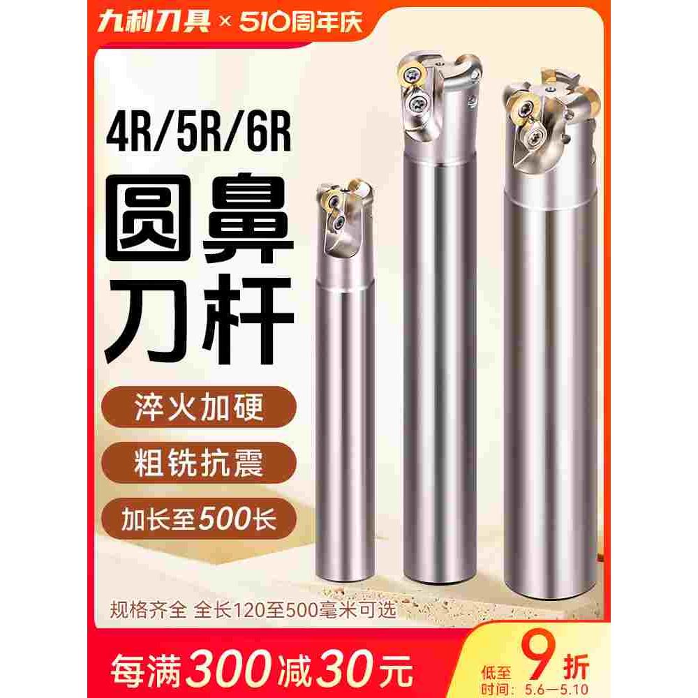 数控铣刀杆圆鼻牛EMR铣刀刀杆抗震R5平面R4加工中心刀杆加长R6