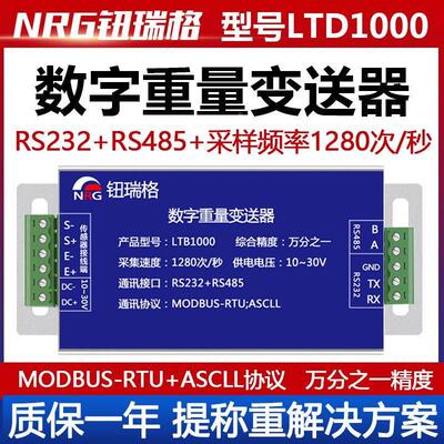 钮瑞格数字重量变送器RS485称重模块RS232通讯ASCLL协议modbusrtu