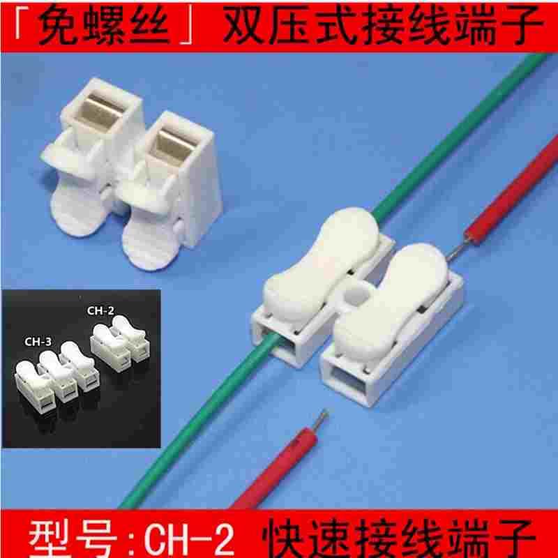 快速接线端子 CH-2 2p / CH-3 3P 电线连接器 排柱按压式对接LED