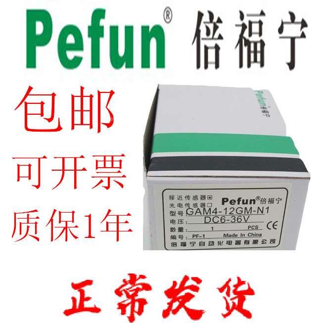 倍福宁 接近开关GAM4-12GM-N1感应开关 直流三线NPN常开