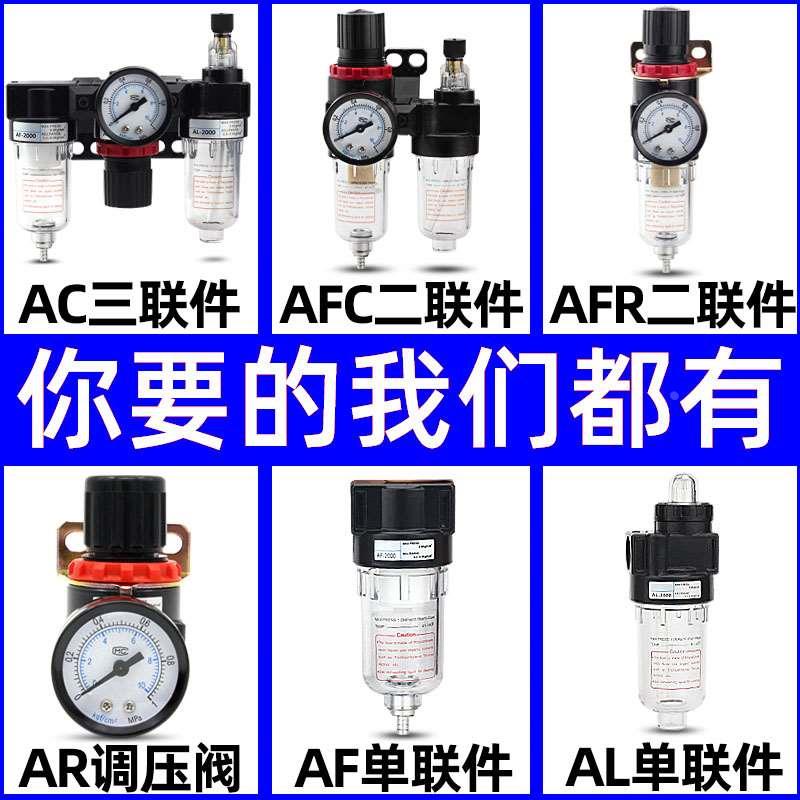 AR2000 AFR2000亚德客型过滤器油水分离器AFC2000调压三两联件阀