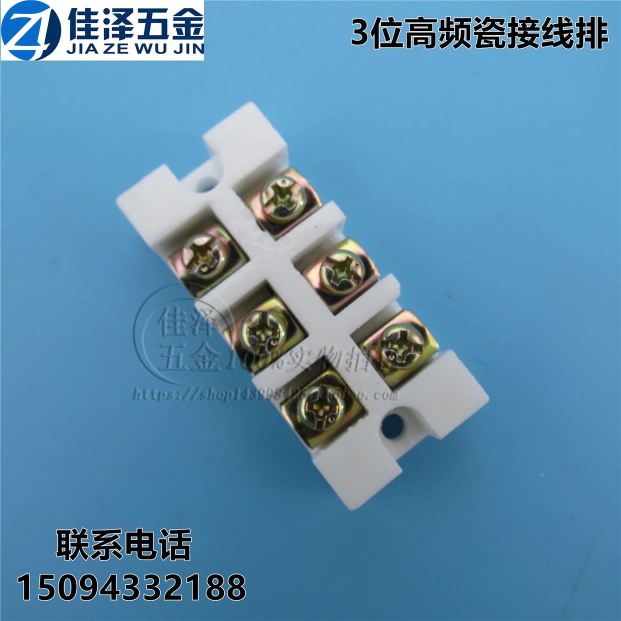 3位陶瓷接线端子排 耐高温绝缘铜垫片接线柱 瓷接头 接线瓷座35A