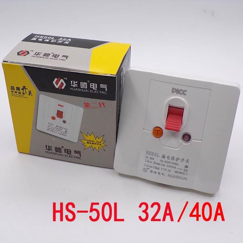 华帅2-3匹空调热水器漏电保护开关空气断路器2P3P 32A40A漏保开关