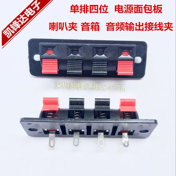 喇叭夹 音箱线夹 接线夹 面包板夹/音频线夹 2P/4P 2位/4位