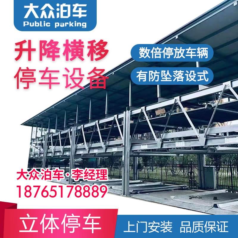 机械车位机械车库升降平移升降横移循环车位垂直升降车位垂直循环