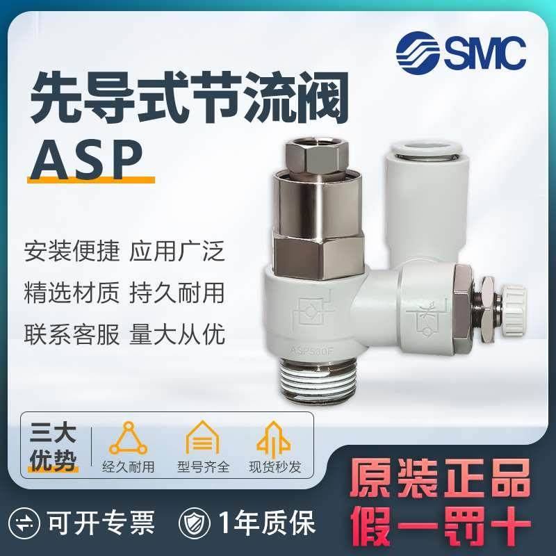 SMC原装先导式单向阀ASP530/630F-03-08S调速01/02-06S/10S止回阀
