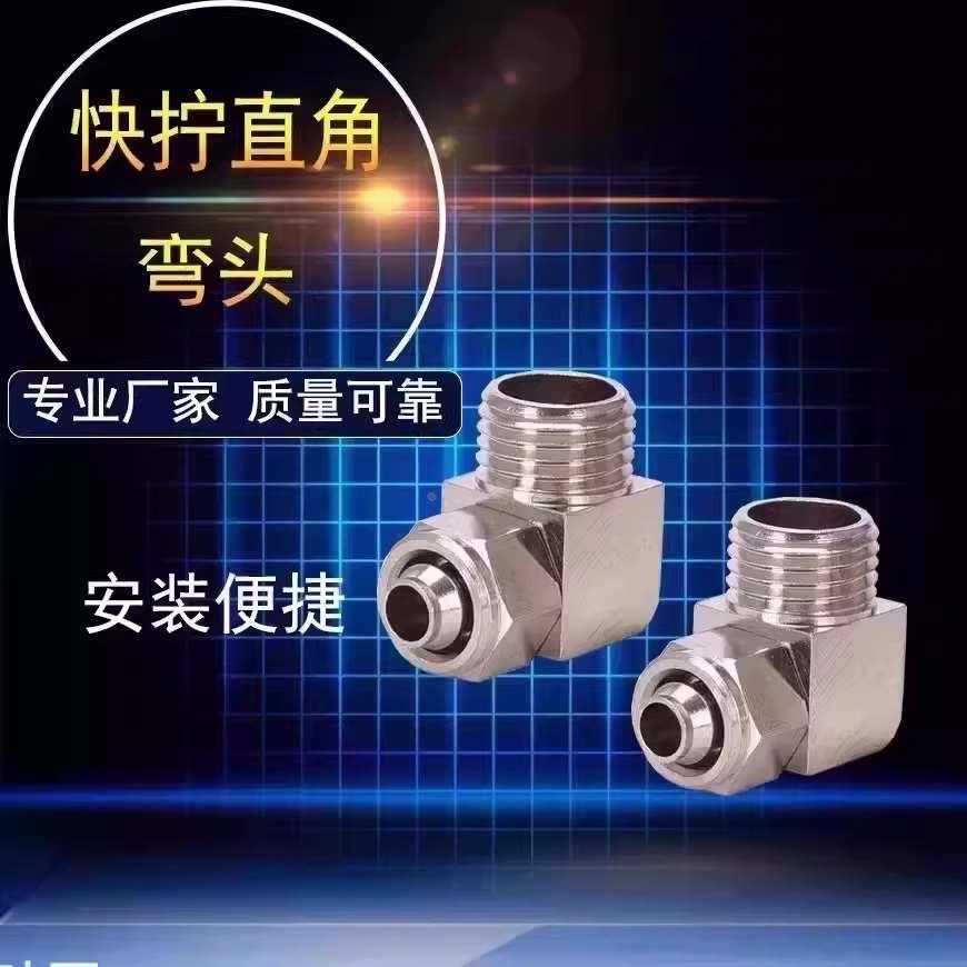 气动铜快拧弯头 锁母PL直角气管接头插1 2 3 4分接6 8 10 12 16MM