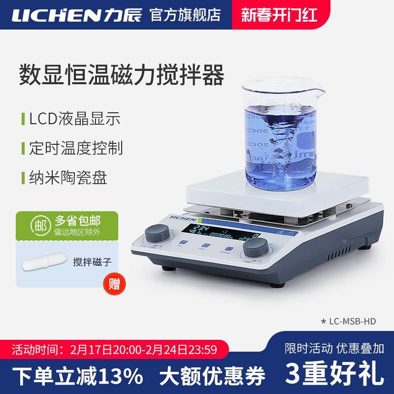 力辰科技恒温磁力搅拌器实验室小型迷你数显加热电动搅拌机卧式