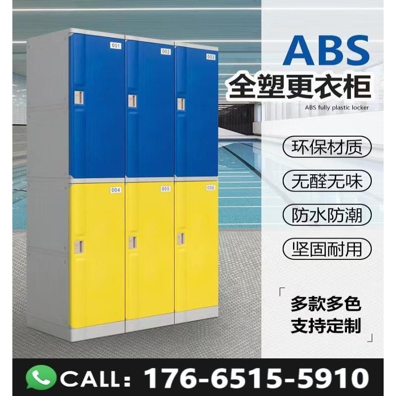 储物柜防火阻燃ABS塑料洗浴员工浴室游泳馆健身房瑜伽澡堂更衣柜