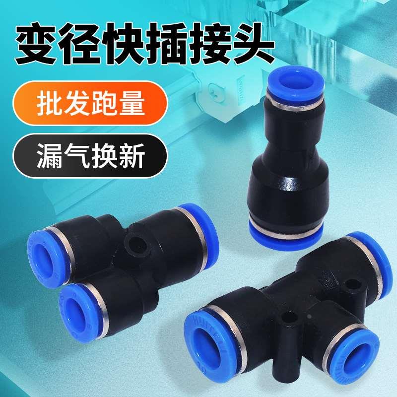 气管快插快速气动接头PG PEG PW直通变径PU PE PY三通T型4 6 8 10