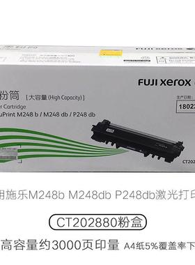 原装富士施乐CT202880粉盒M288dw/M248d/P248db/P288dw/M288z粉仓