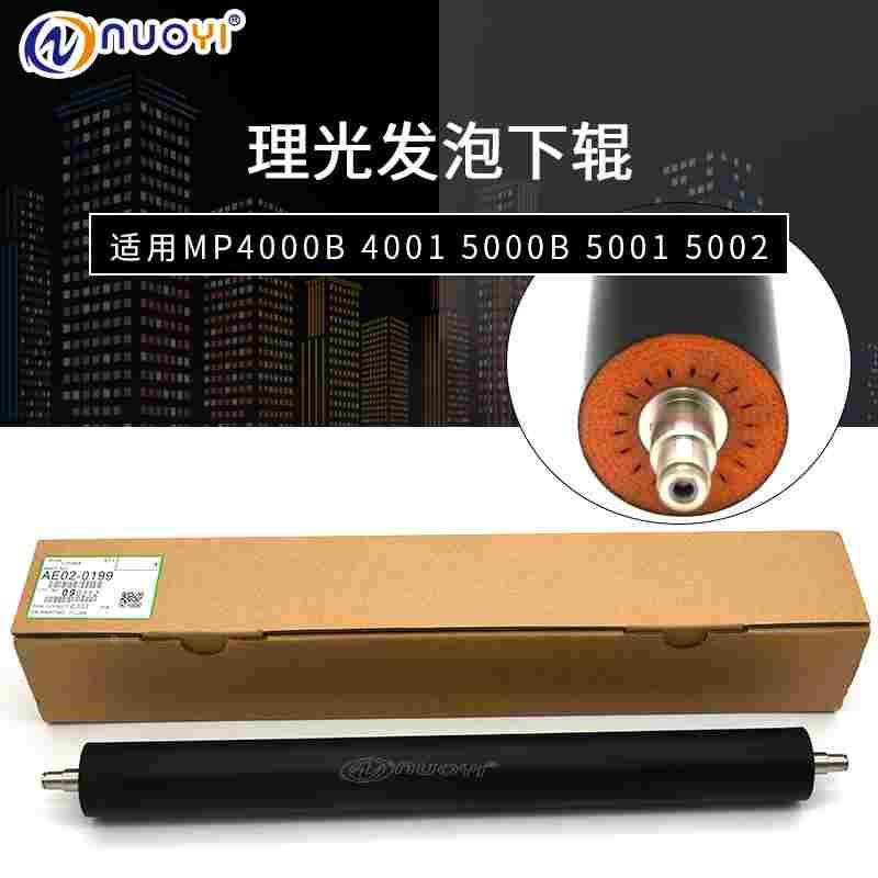 泡胶 兼容理光MP4000 5000 4001 4002胶辊 5001G 5002定影下辊